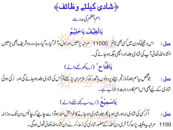 Wazifa For Marriage